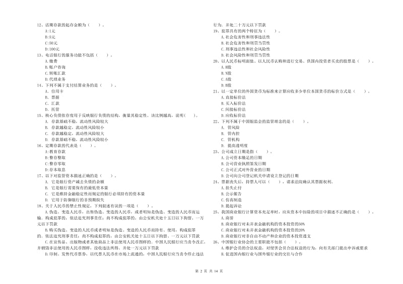 2019年中级银行从业资格《银行业法律法规与综合能力》真题模拟试题C卷 附解析.doc_第2页