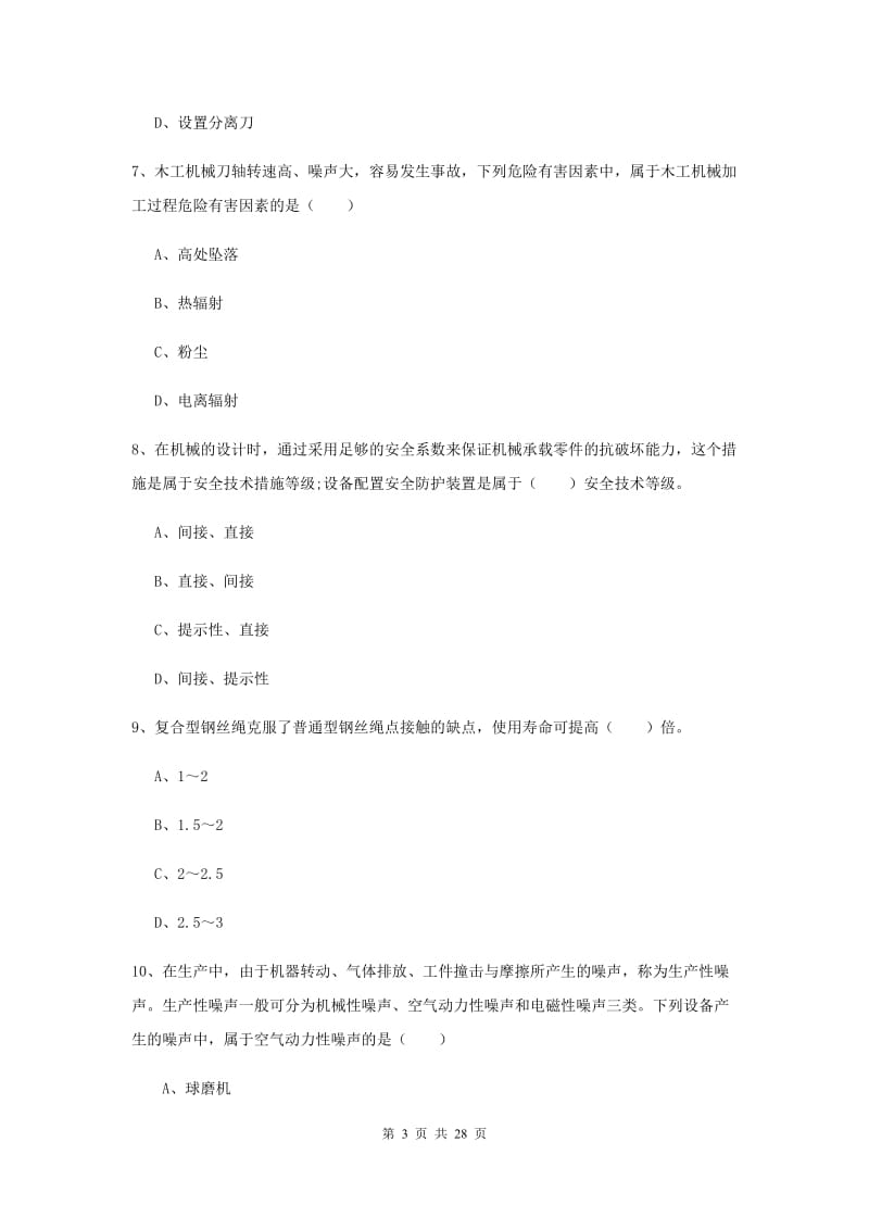 2019年安全工程师《安全生产技术》提升训练试题 含答案.doc_第3页