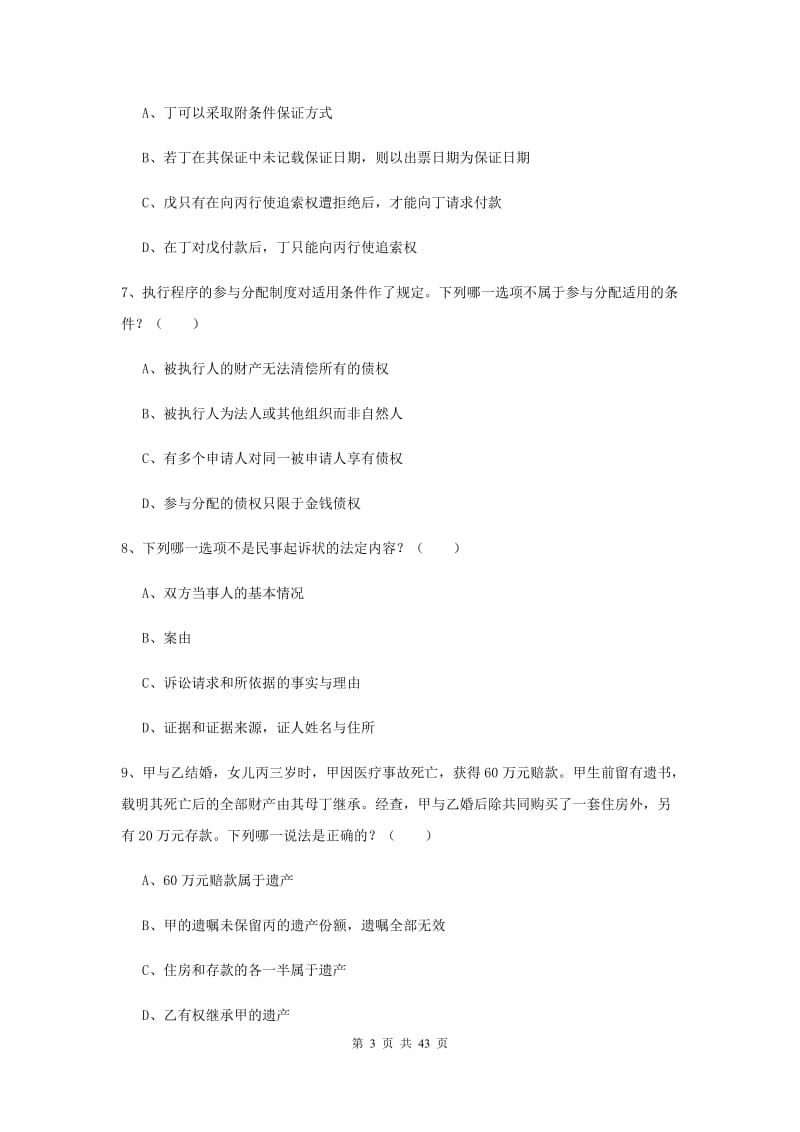 2019年下半年国家司法考试（试卷三）综合练习试题C卷.doc_第3页