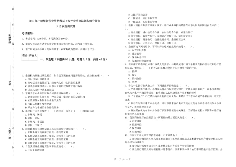 2019年中级银行从业资格考试《银行业法律法规与综合能力》自我检测试题.doc_第1页