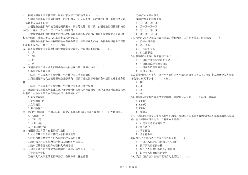 2019年中级银行从业资格考试《银行业法律法规与综合能力》自我检测试题.doc_第3页