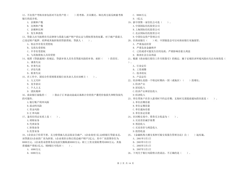 2019年初级银行从业资格证考试《银行业法律法规与综合能力》综合检测试卷 附解析.doc_第2页