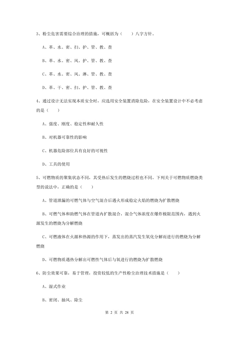 2019年安全工程师考试《安全生产技术》综合检测试题 附答案.doc_第2页