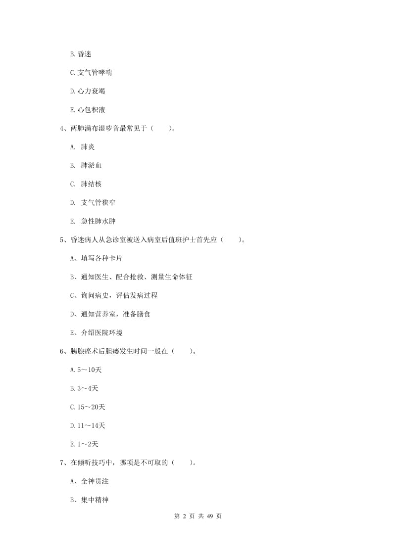 2019年护士职业资格《实践能力》考前练习试卷B卷 附解析.doc_第2页