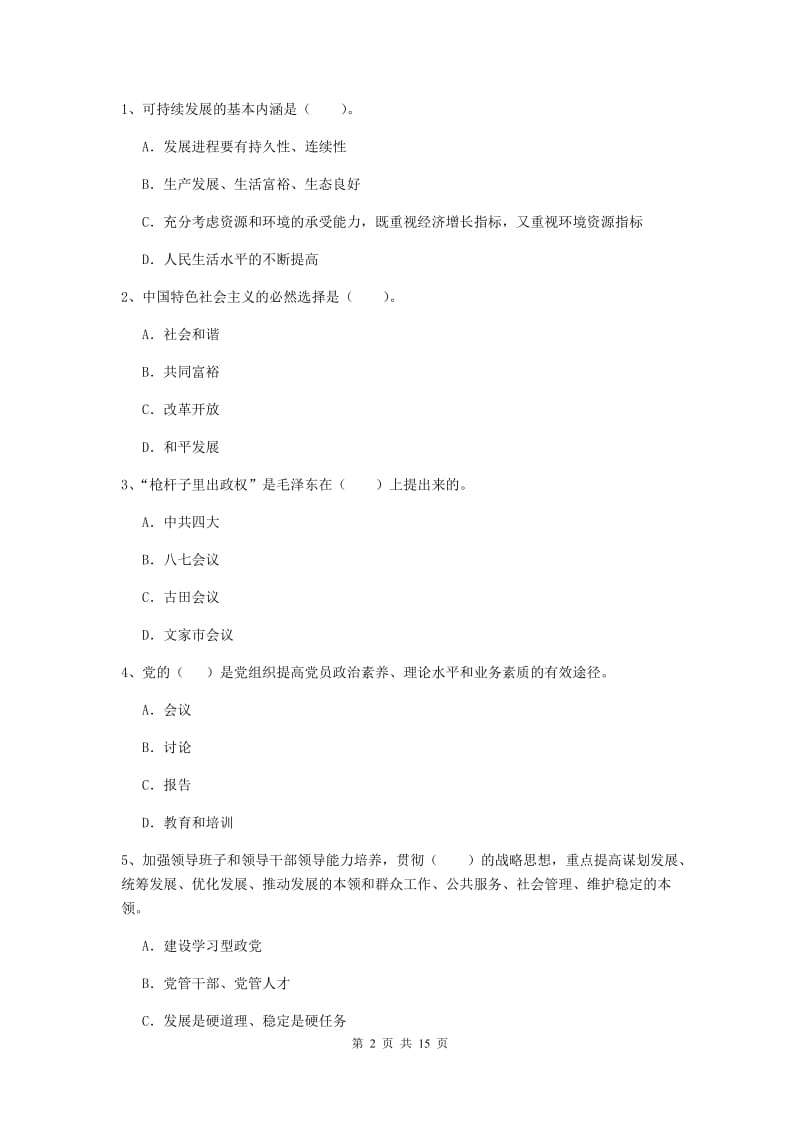 2019年土木水利学院党课考试试题A卷 附解析.doc_第2页