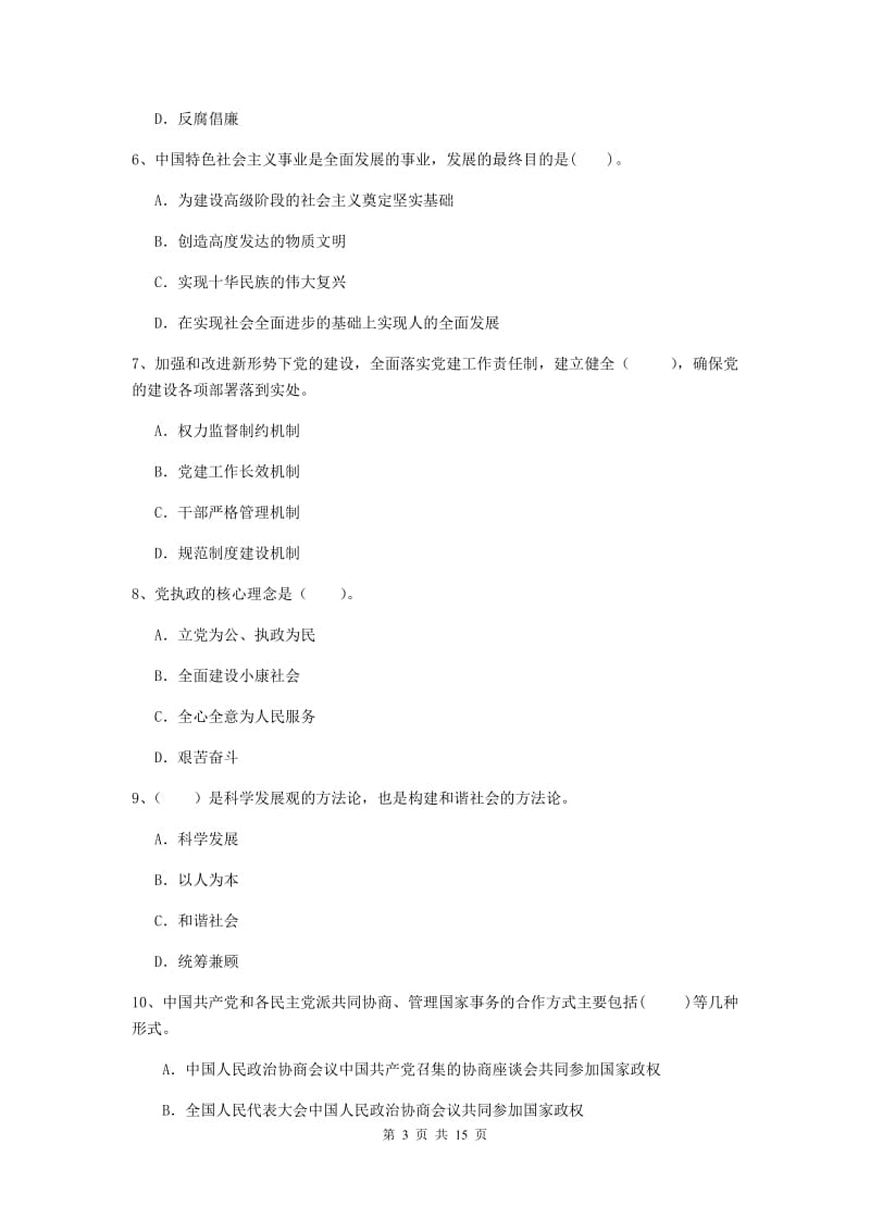 2019年土木水利学院党课考试试题A卷 附解析.doc_第3页