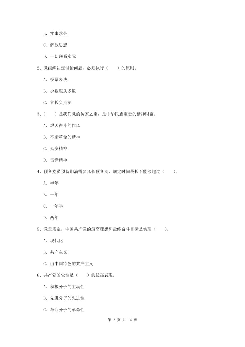 2019年医学院党校考试试卷D卷 附答案.doc_第2页