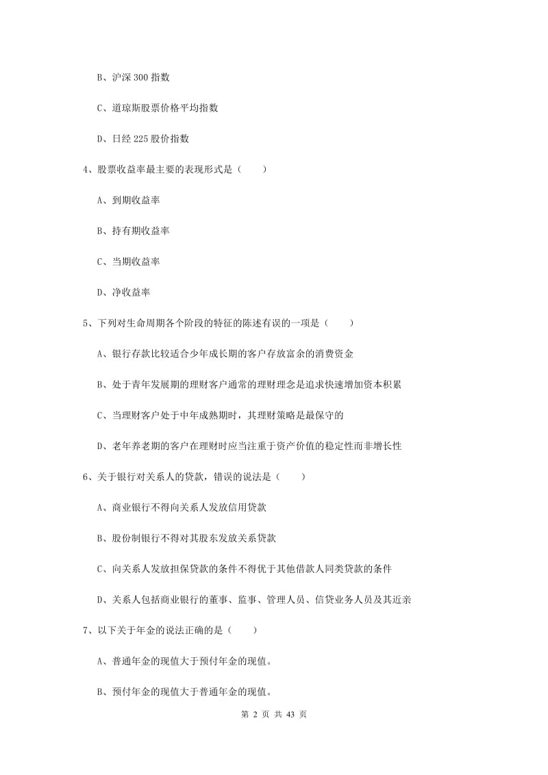 2019年中级银行从业资格考试《个人理财》真题练习试卷.doc_第2页