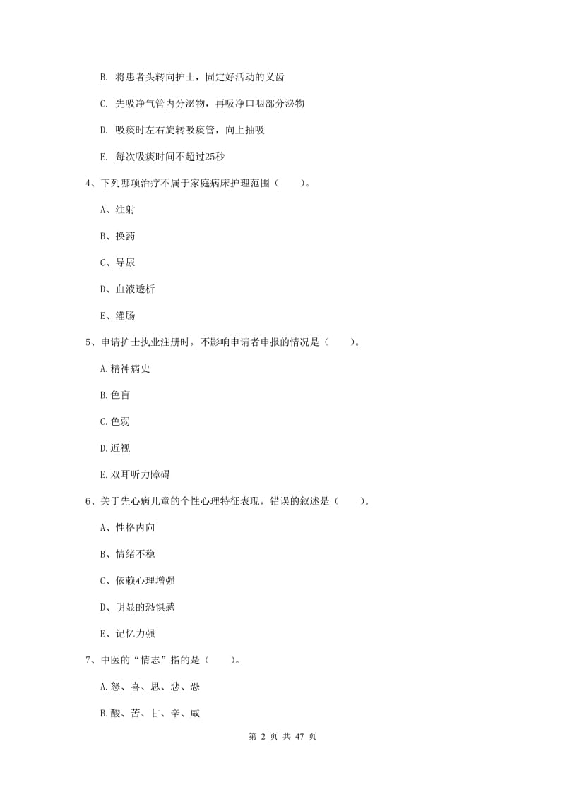 2019年护士职业资格《专业实务》押题练习试卷A卷 含答案.doc_第2页