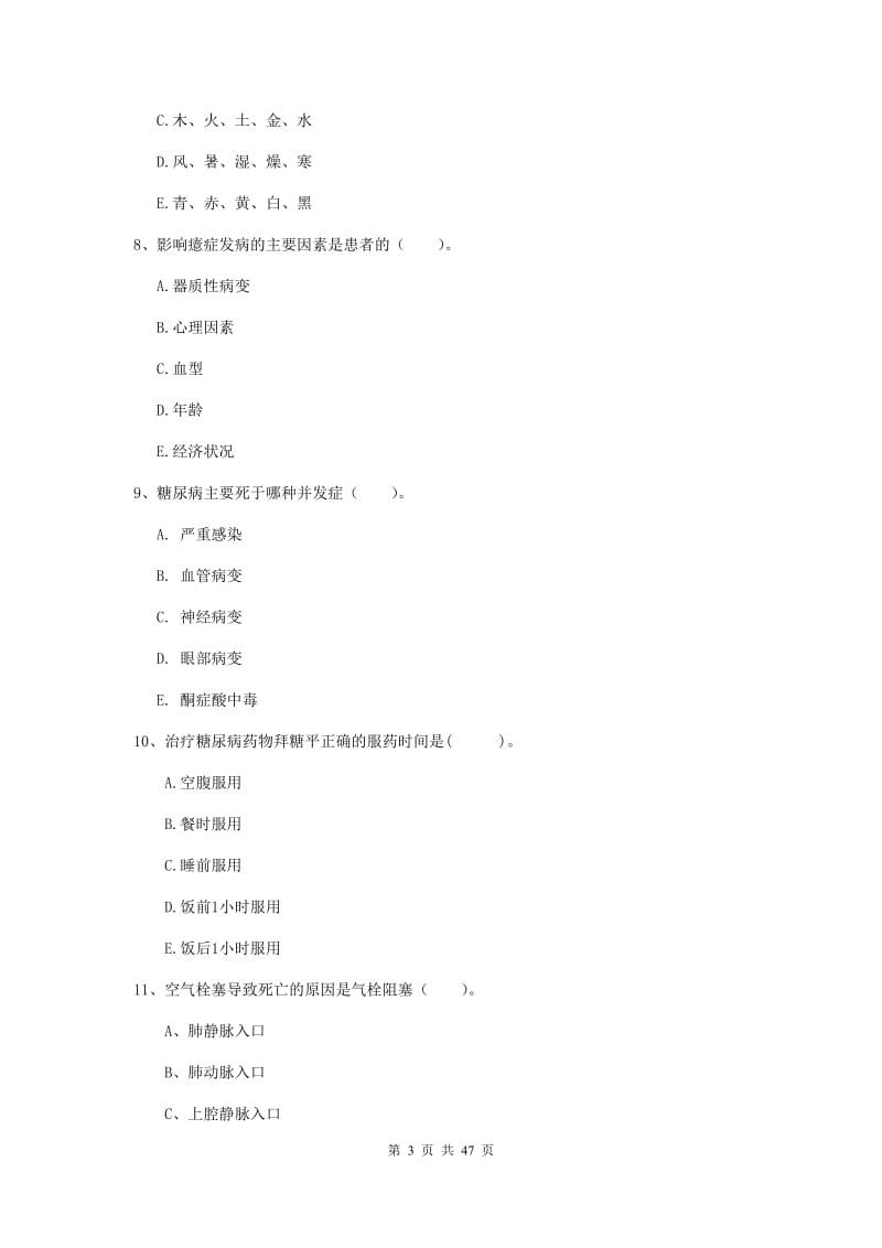 2019年护士职业资格《专业实务》押题练习试卷A卷 含答案.doc_第3页