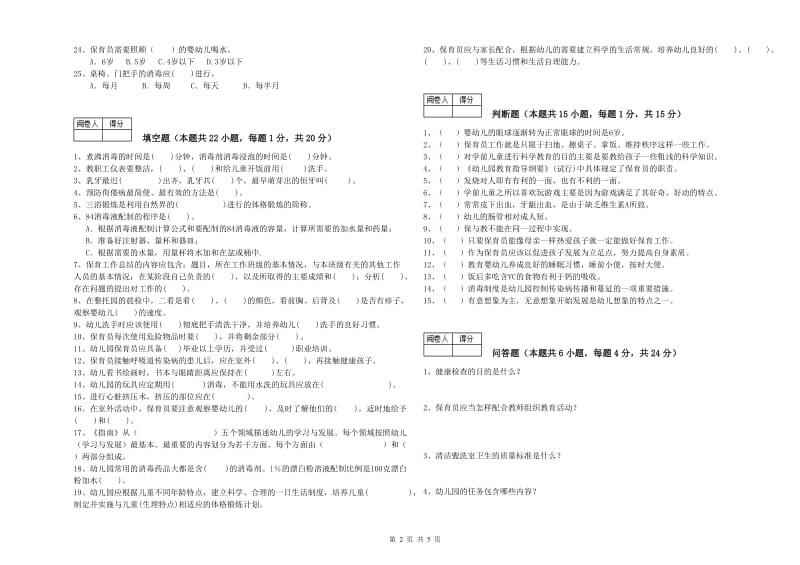 2019年五级(初级)保育员能力提升试题A卷 附答案.doc_第2页