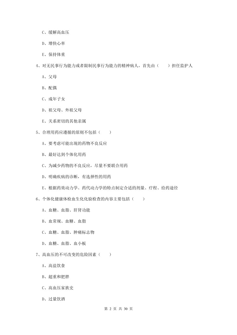 2019年健康管理师三级《理论知识》全真模拟试卷D卷 含答案.doc_第2页