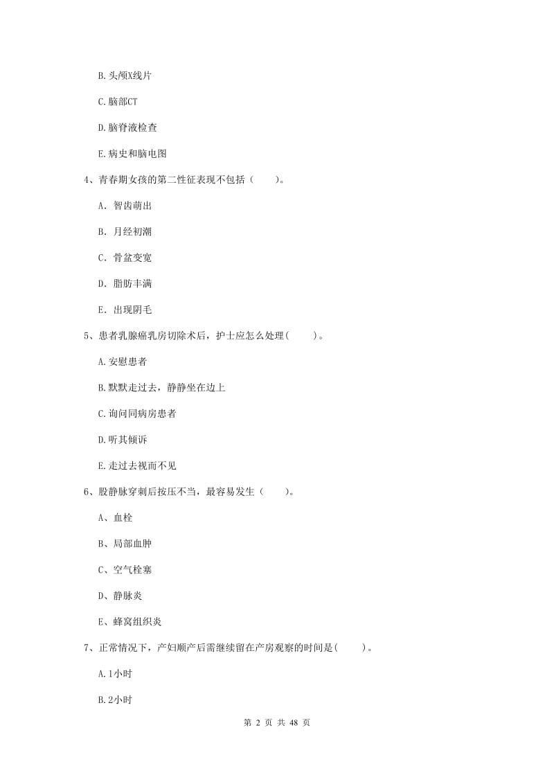 2019年护士职业资格考试《专业实务》真题练习试题B卷 含答案.doc_第2页