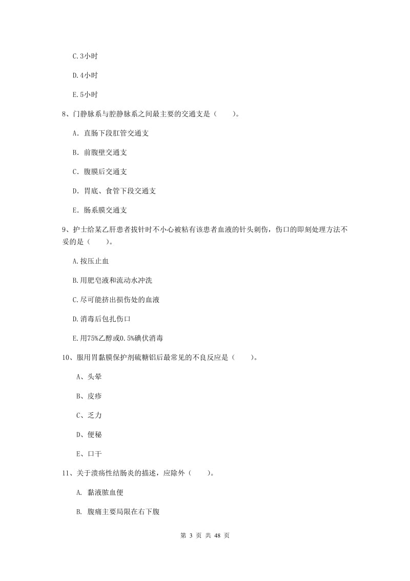 2019年护士职业资格考试《专业实务》真题练习试题B卷 含答案.doc_第3页