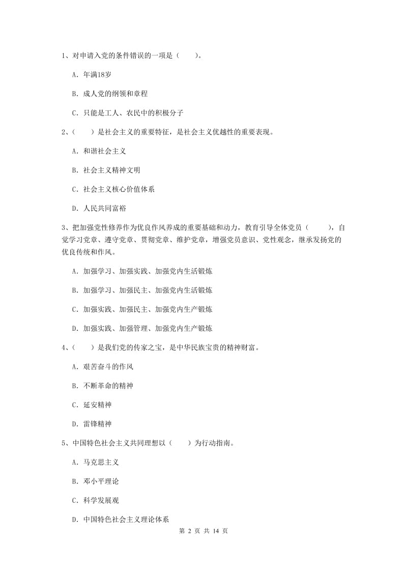 2019年大学生党校结业考试试题C卷 附解析.doc_第2页