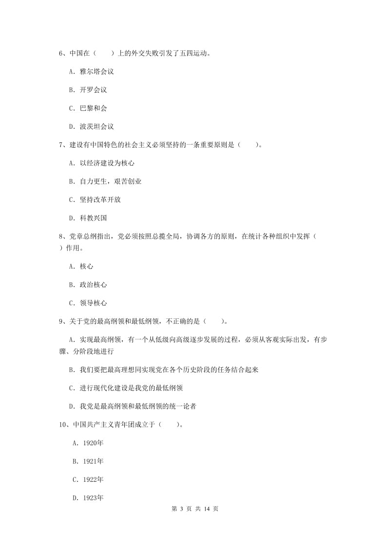 2019年大学生党校结业考试试题C卷 附解析.doc_第3页