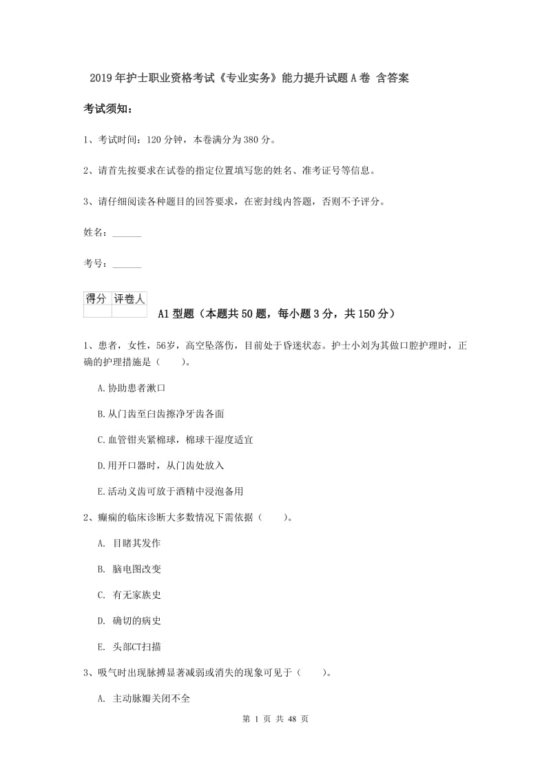 2019年护士职业资格考试《专业实务》能力提升试题A卷 含答案.doc_第1页