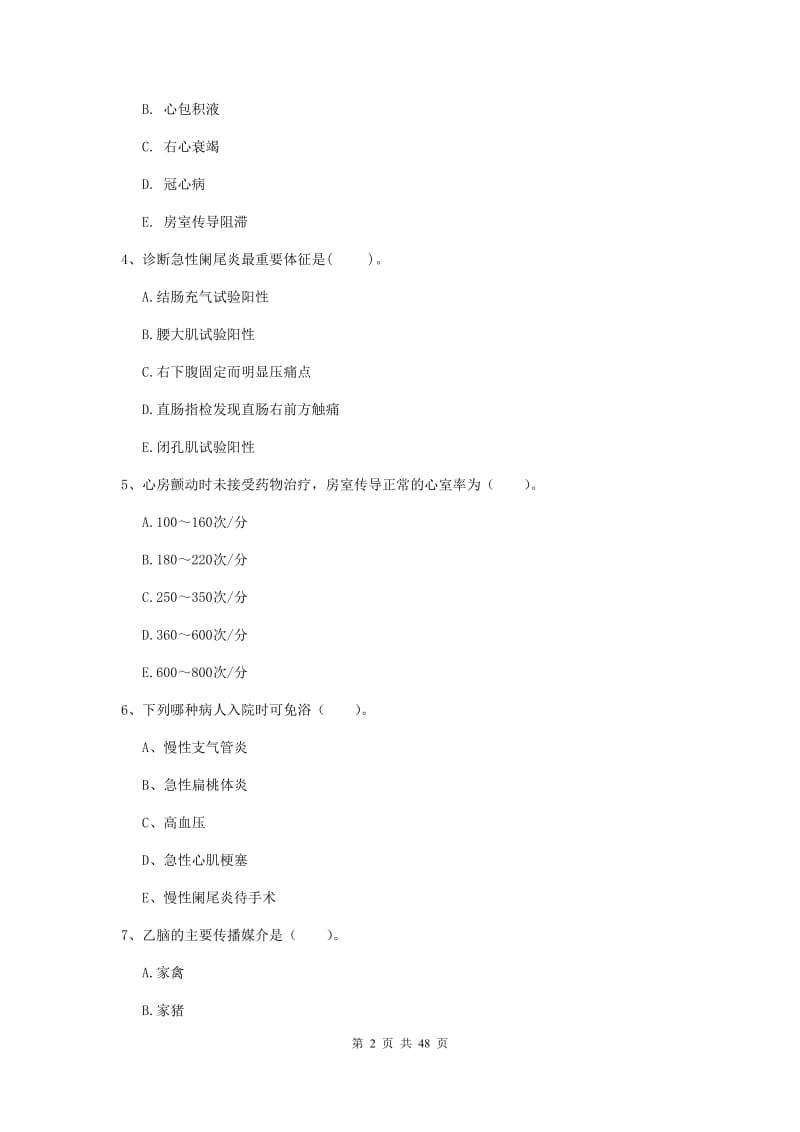 2019年护士职业资格考试《专业实务》能力提升试题A卷 含答案.doc_第2页