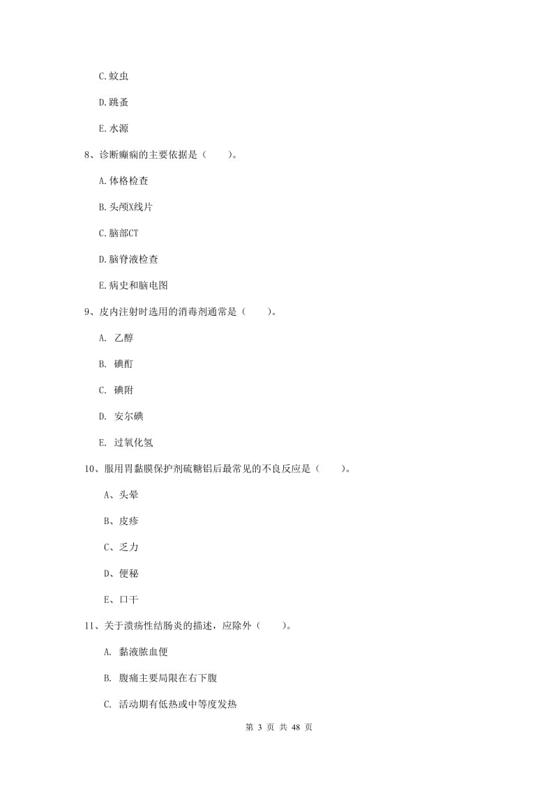 2019年护士职业资格考试《专业实务》能力提升试题A卷 含答案.doc_第3页