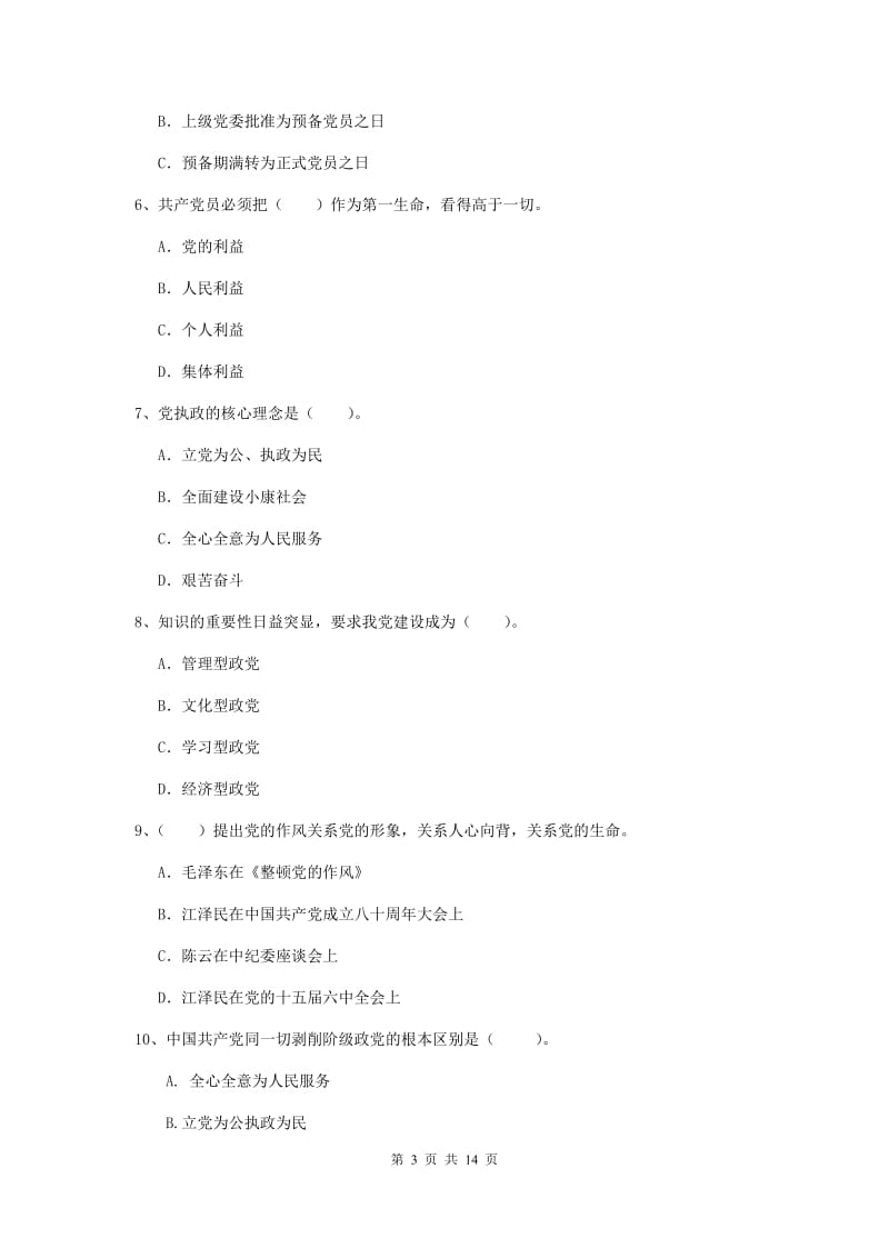 2019年学院党校毕业考试试题C卷 附答案.doc_第3页