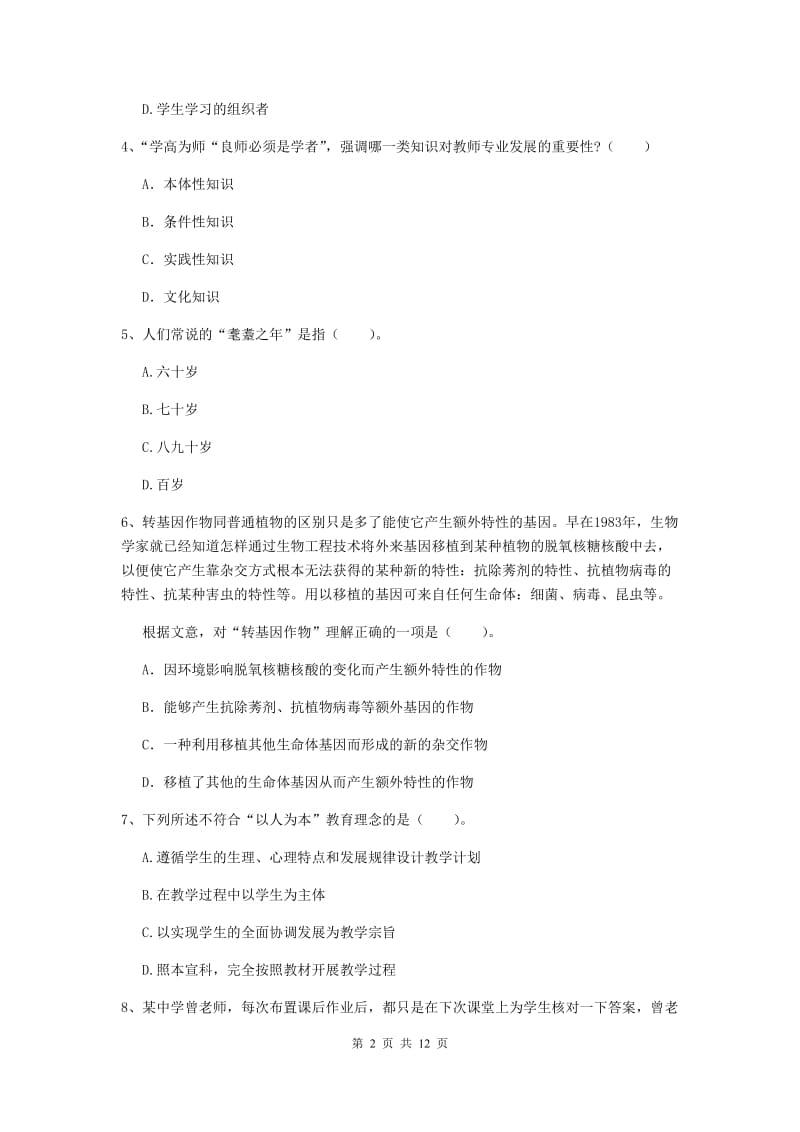 2019年中学教师资格考试《综合素质》自我检测试题 附答案.doc_第2页