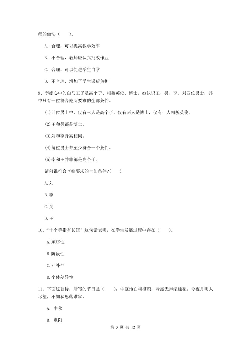 2019年中学教师资格考试《综合素质》自我检测试题 附答案.doc_第3页