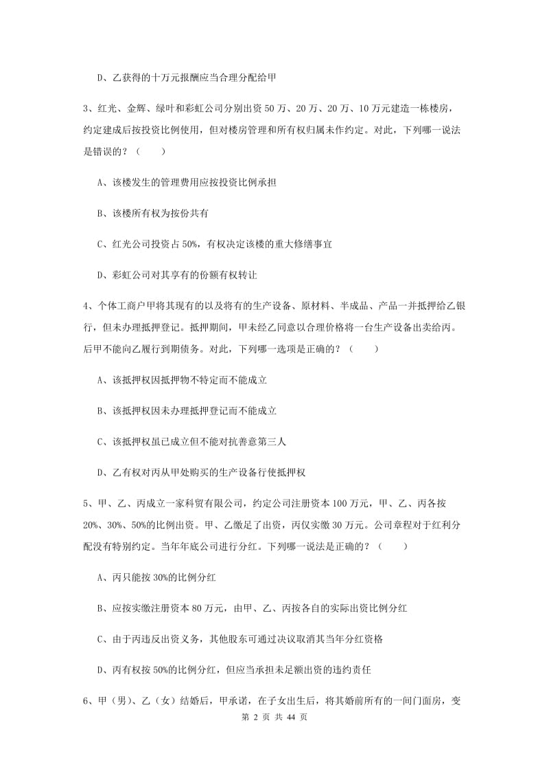 2019年司法考试（试卷三）强化训练试卷D卷 附解析.doc_第2页