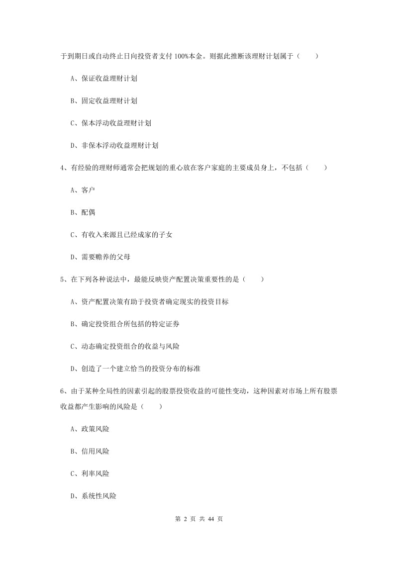 2019年中级银行从业考试《个人理财》全真模拟考试试卷A卷 附解析.doc_第2页