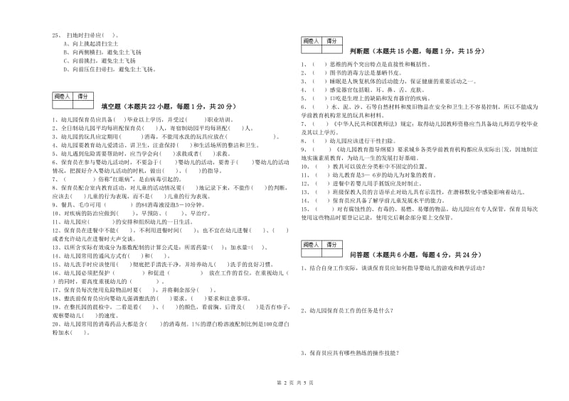 2019年四级(中级)保育员能力测试试题D卷 含答案.doc_第2页