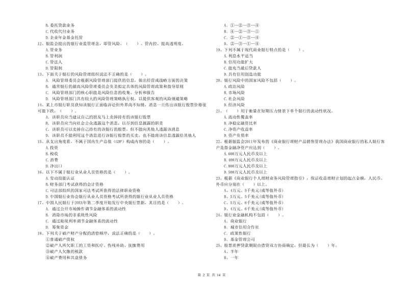 2019年中级银行从业资格《银行业法律法规与综合能力》每日一练试卷.doc_第2页