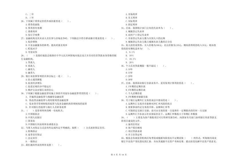 2019年中级银行从业资格《银行业法律法规与综合能力》每日一练试卷.doc_第3页