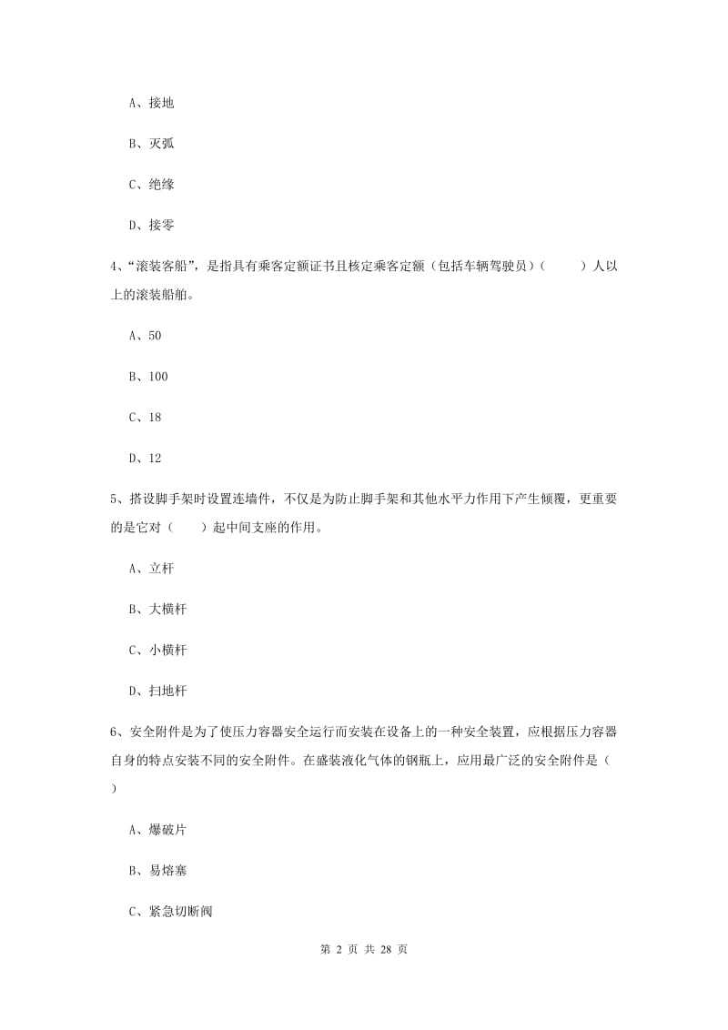 2019年安全工程师考试《安全生产技术》每周一练试题 含答案.doc_第2页