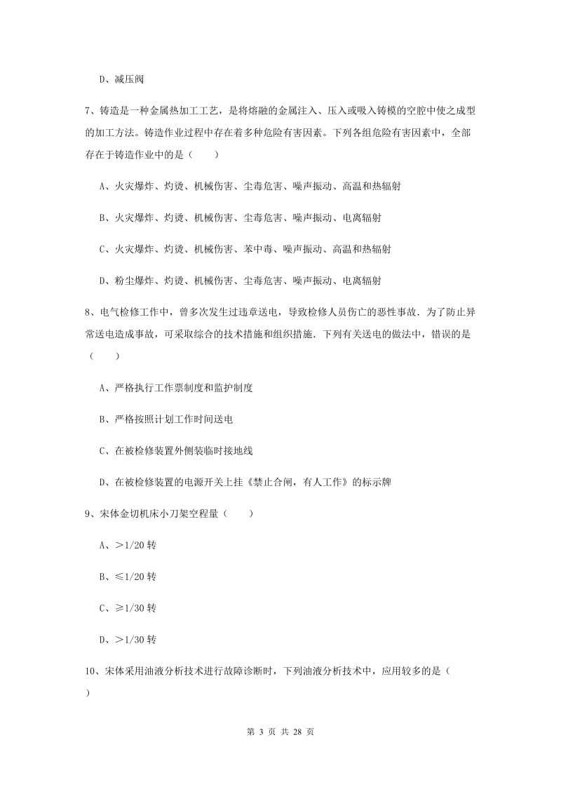 2019年安全工程师考试《安全生产技术》每周一练试题 含答案.doc_第3页