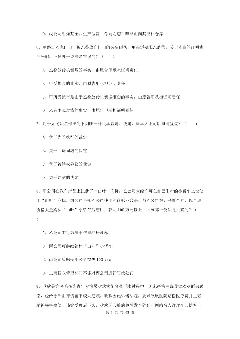 2019年司法考试（试卷三）全真模拟考试试题A卷 附答案.doc_第3页