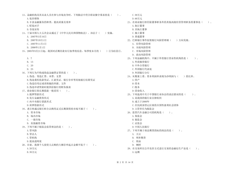 2019年中级银行从业资格《银行业法律法规与综合能力》模拟考试试题A卷 附答案.doc_第2页