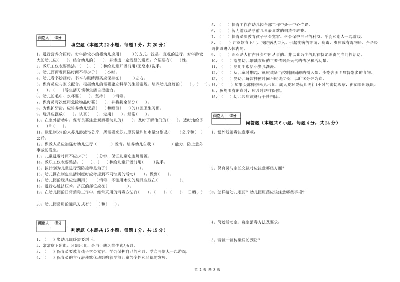 2019年四级(中级)保育员提升训练试卷B卷 附答案.doc_第2页