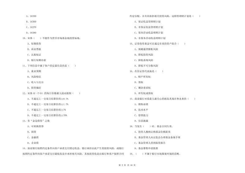 2019年初级银行从业资格证《个人理财》模拟试题D卷.doc_第2页