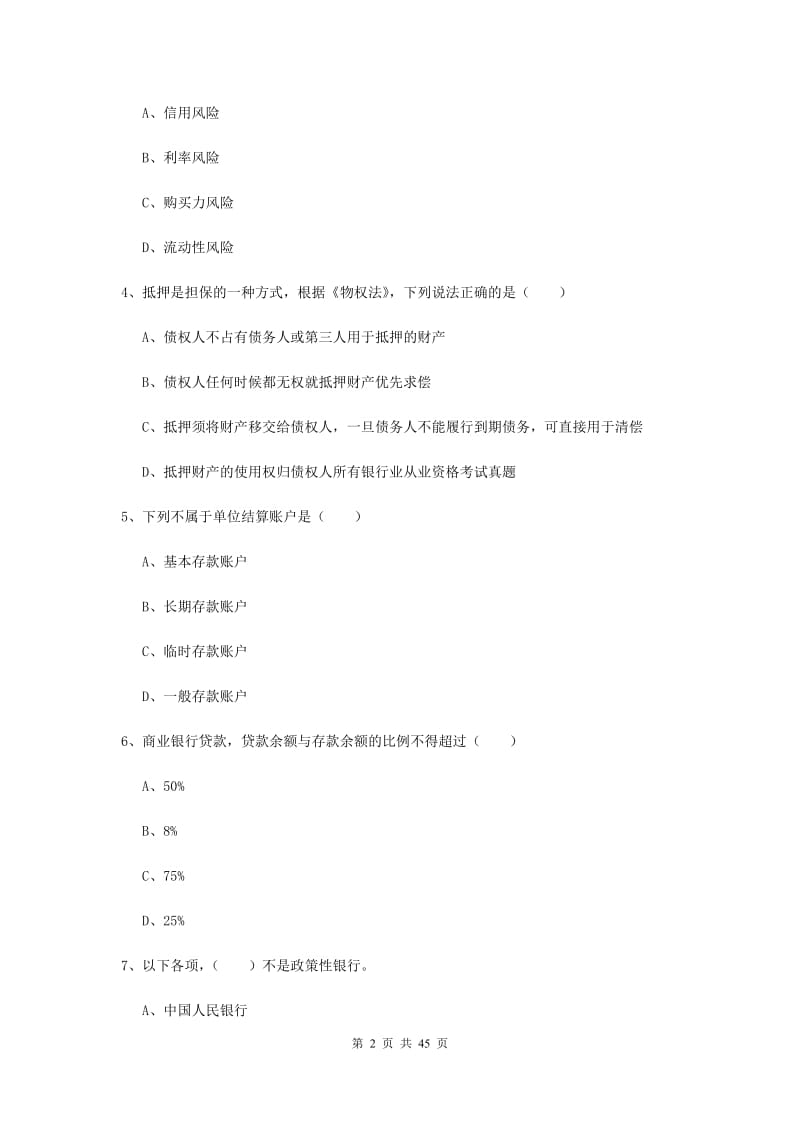 2019年初级银行从业考试《银行管理》全真模拟试题B卷 含答案.doc_第2页