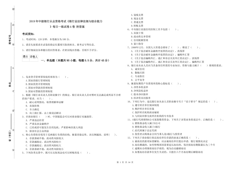 2019年中级银行从业资格考试《银行业法律法规与综合能力》每日一练试卷A卷 附答案.doc_第1页