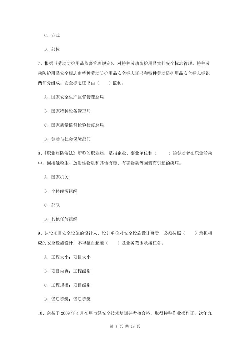 2019年安全工程师《安全生产法及相关法律知识》题库练习试题D卷 含答案.doc_第3页