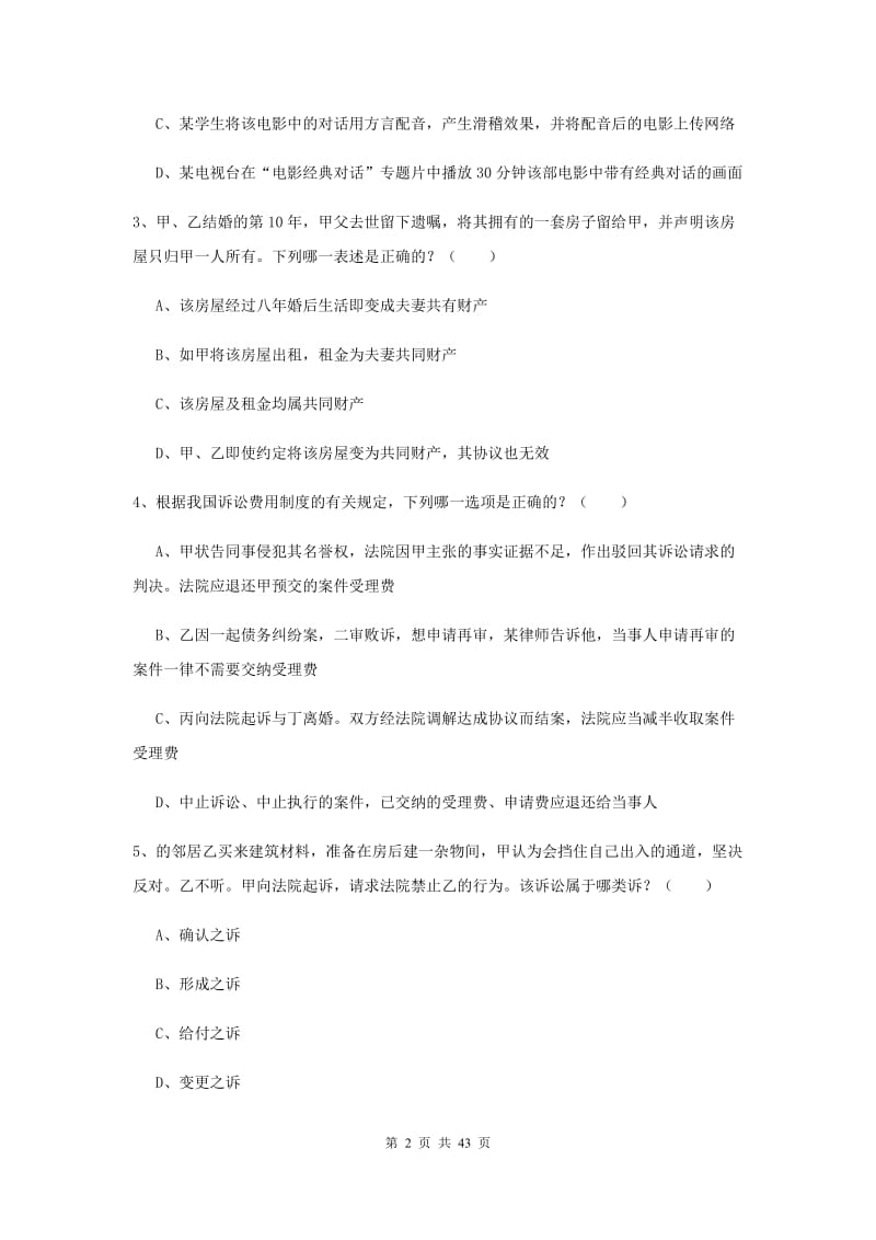 2019年下半年国家司法考试（试卷三）模拟考试试题B卷.doc_第2页