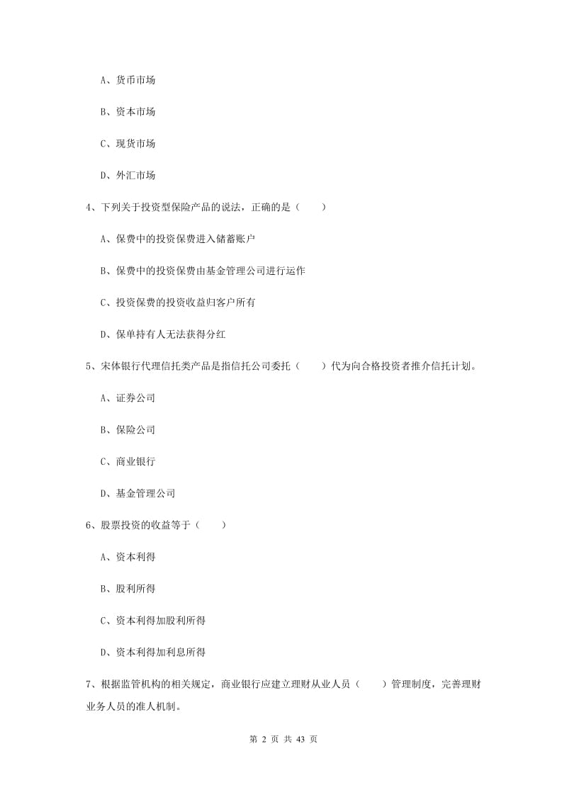 2019年中级银行从业考试《个人理财》每日一练试卷D卷.doc_第2页