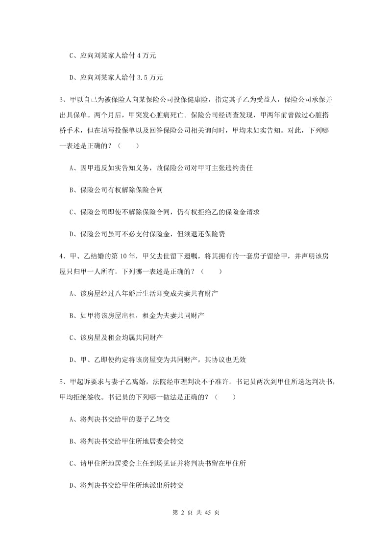 2019年下半年国家司法考试（试卷三）题库练习试卷A卷 附解析.doc_第2页