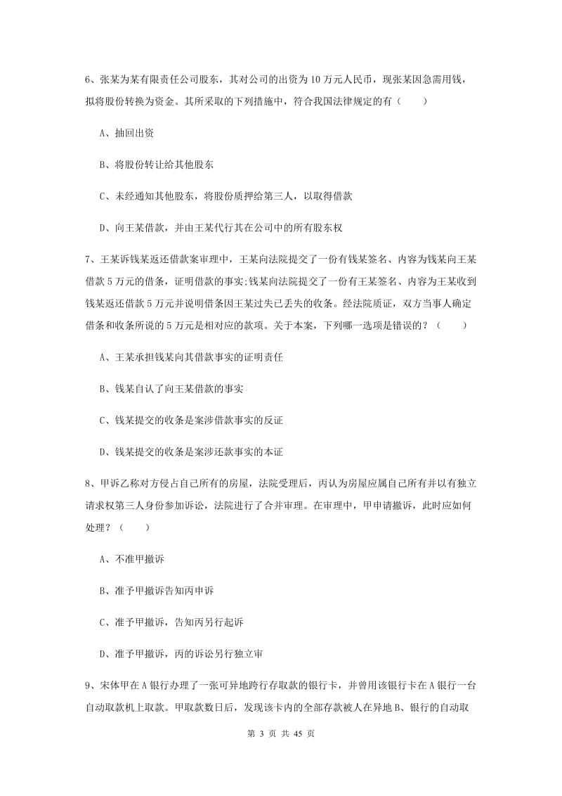 2019年下半年国家司法考试（试卷三）题库练习试卷A卷 附解析.doc_第3页