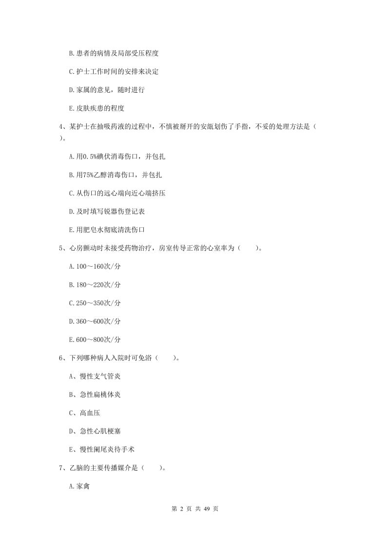 2019年护士职业资格《专业实务》每日一练试卷A卷 含答案.doc_第2页