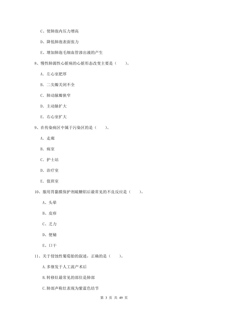 2019年护士职业资格考试《专业实务》考前练习试卷B卷.doc_第3页