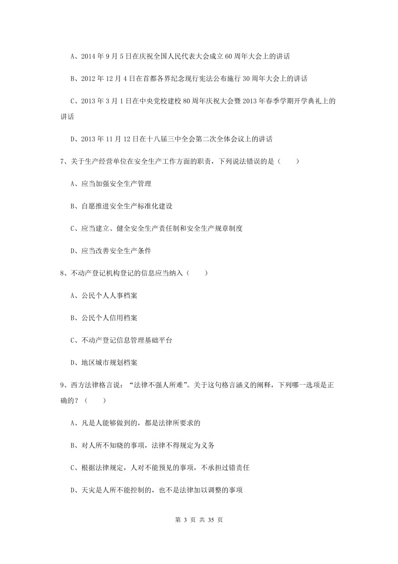 2019年司法考试（试卷一）模拟考试试题A卷 含答案.doc_第3页