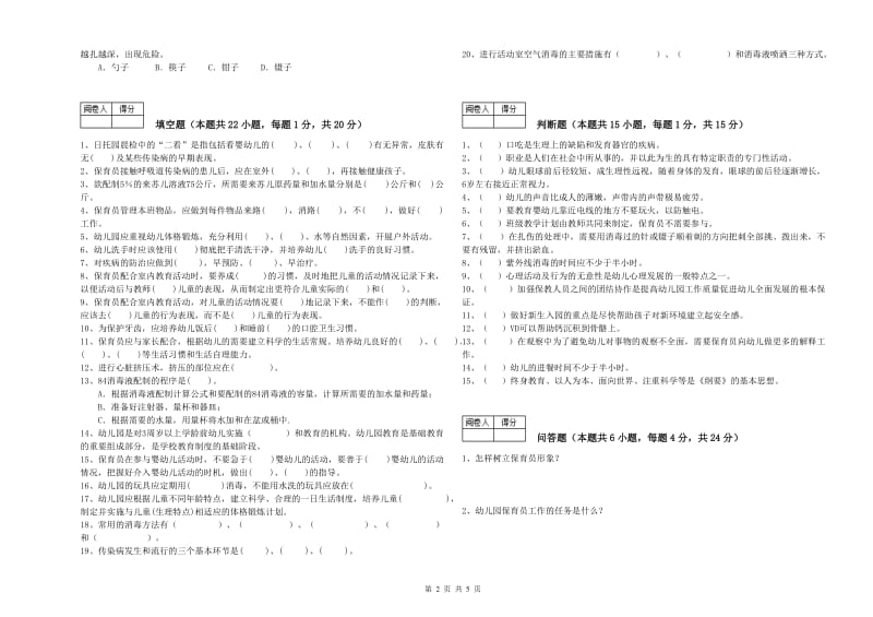 2019年五级保育员每周一练试题D卷 附解析.doc_第2页