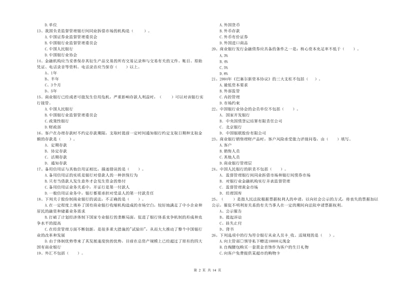 2019年中级银行从业资格考试《银行业法律法规与综合能力》能力提升试卷 含答案.doc_第2页