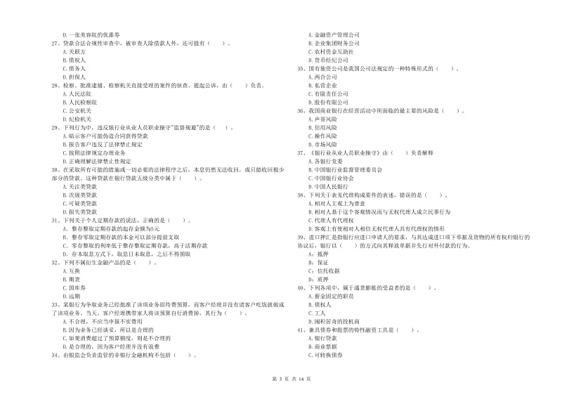 2019年中级银行从业资格考试《银行业法律法规与综合能力》能力提升试卷 含答案.doc_第3页